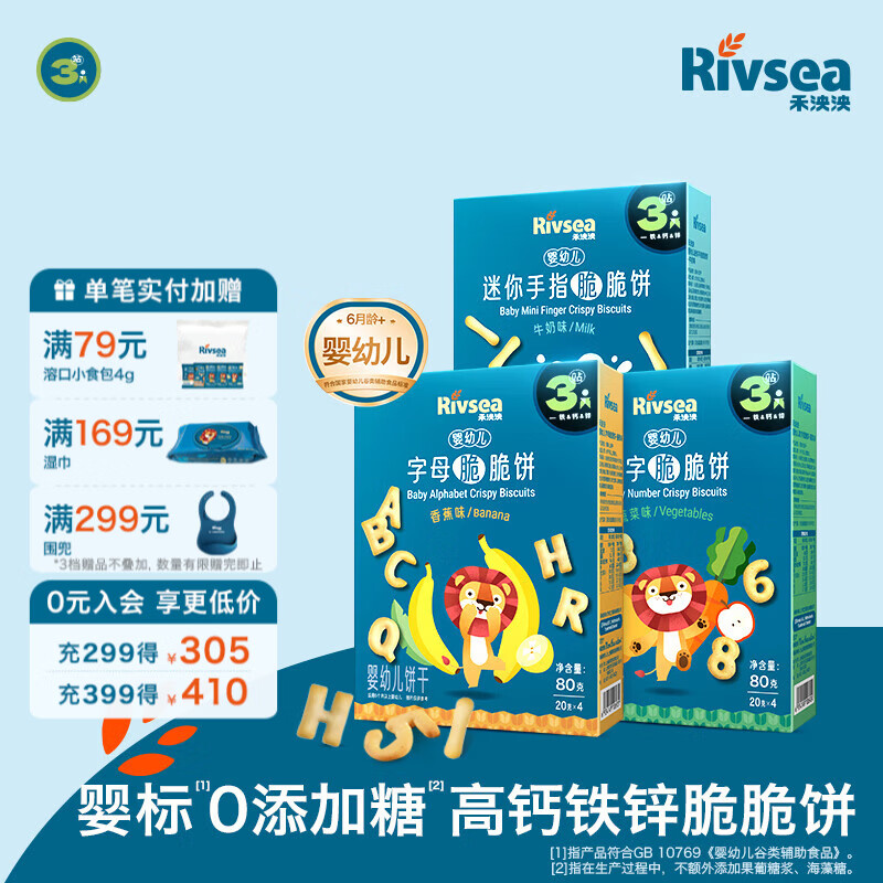 禾泱泱婴幼儿饼干 宝宝零食6个月以上  萌趣造型 婴儿零食辅食磨牙饼干 3盒组合装(字母+数字+迷你手指)