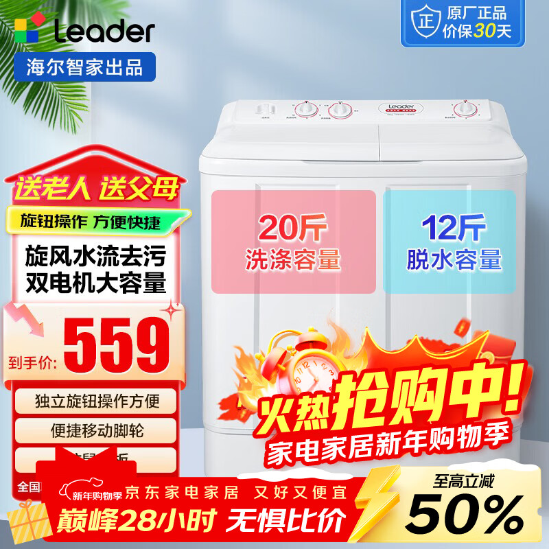 海尔（Haier）洗衣机10公斤半自动家用大容量飓风水流高效洁净洗衣机移动脚轮水电分离简易面板旋钮易操作 大容量强力去污+移动脚轮 Leader款 双缸 10kg
