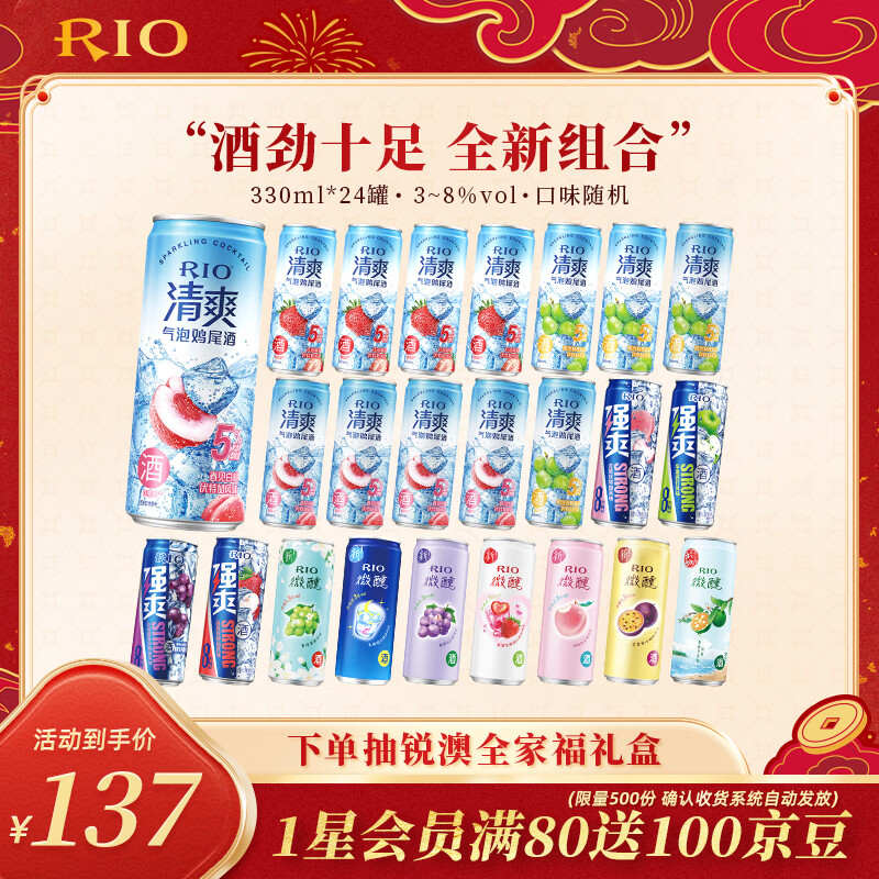 ��ģ�RIO��Ԥ���� ��β�� ��� ǿˬ8����ˬ5��΢��3�� 330ml*24���������