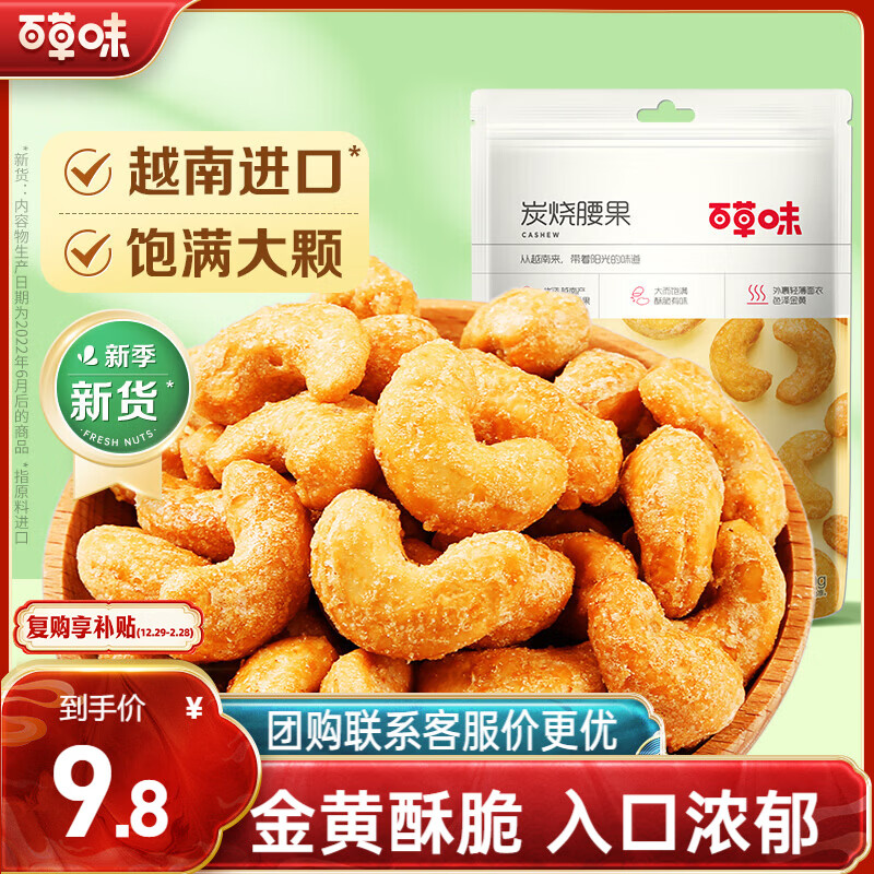 百草味炭烧腰果100g 每日坚果果仁干果休闲零食特产新老包装口味随机发