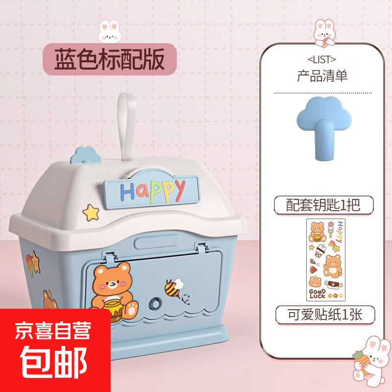 新款儿童卡通小房子存钱罐只进不出男孩保险柜储蓄罐女孩玩具礼物 【蓝色标配版】小屋存钱罐+钥匙1把+贴纸