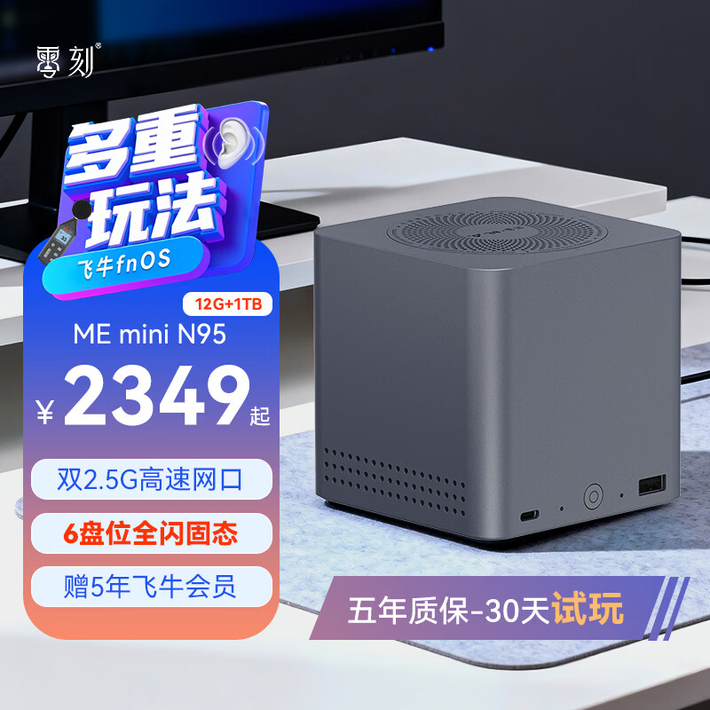 零刻「飞牛联名款」ME mini 六盘位全闪飞牛NAS 英特尔N95 双2.5G飞牛OS 超静音迷你主机 极夜灰 LPDDR5 12G+1T SSD(飞牛定制系统)