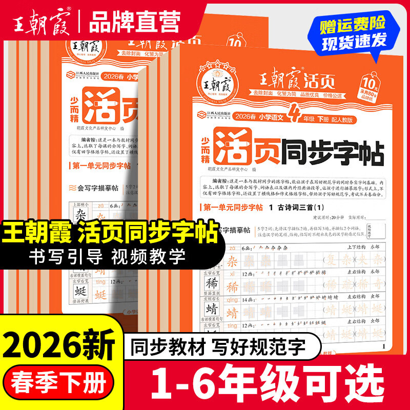 ����ϼСѧ1-6�꼶��ҳ���ٴ򿨼ƻ�������ѧӢ�����ƻ�ҳͬ���Ķ�����ͬ�������ν�ѵ��ÿ��һ����ѧ�滮���ڸ�ϰԤϰ�̲�ͬ��ר������2026�������ν����²� ����ͬ���������˽̰� ���꼶��2026���²ᣩ 4.9Ԫ