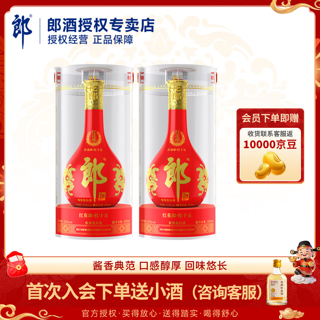 郎酒 红花郎（15）十五 酱香典范53度500mL 酱香型白酒送人礼品含礼袋 53度 500mL 2瓶 双支装