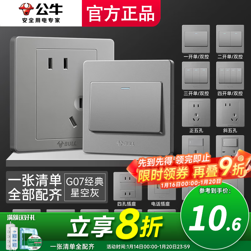 公牛（BULL）多孔插座面板官方16墙壁热水器五孔空调专用单控暗装三联灰10 一张清单全屋配齐（默认发胶带）