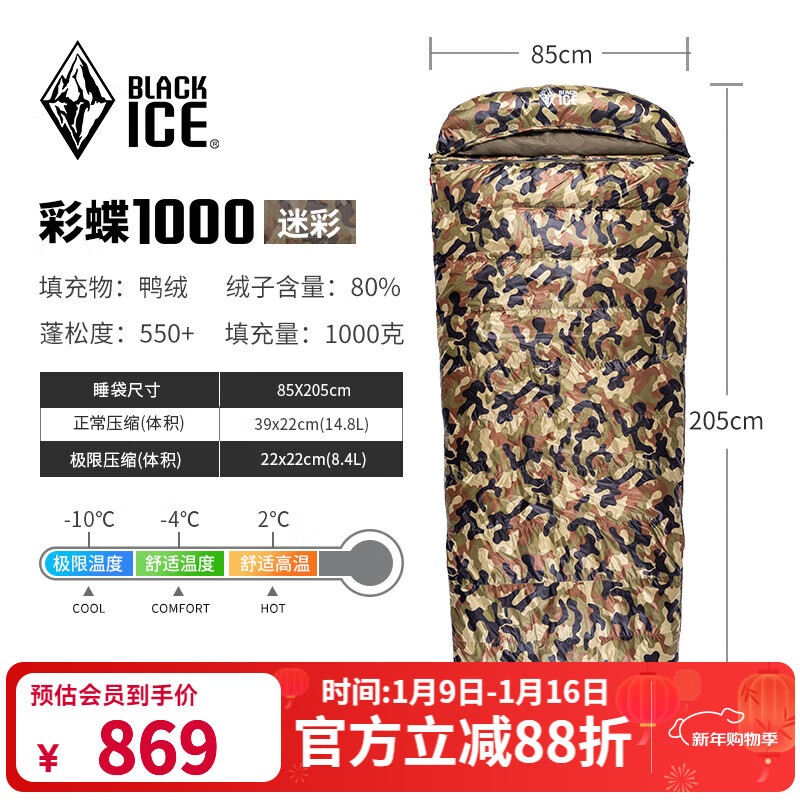 黑冰（BLACKICE）新标准【彩蝶系列鸭绒信封式羽绒睡袋】户外露营防风成人睡袋 彩蝶1000(新标准)/迷彩