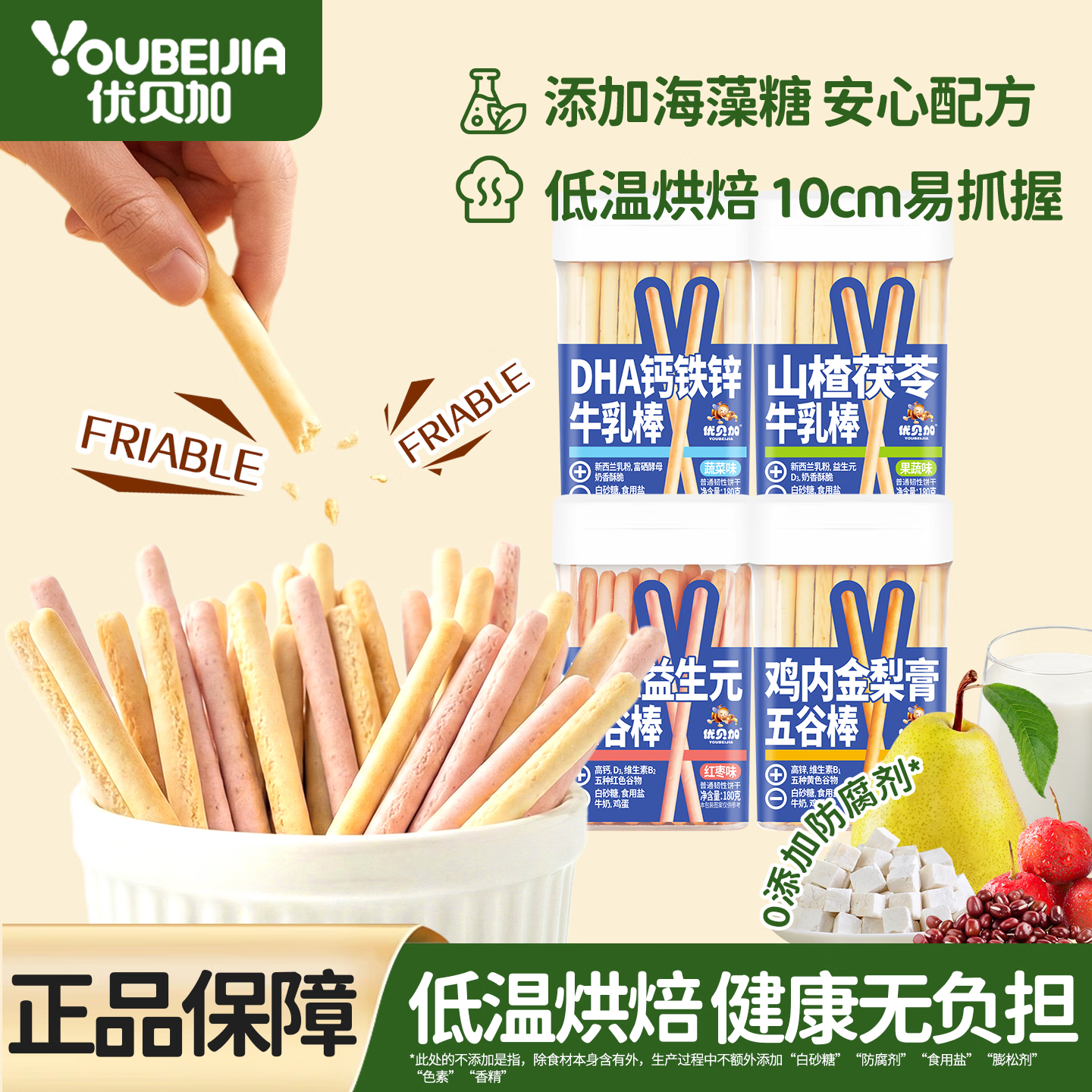 优贝加五谷棒含钙铁锌的牛乳棒手指饼干儿童饼干1-3岁无添加色素色素 优贝加牛乳棒(山楂茯苓果蔬味)180g*1罐