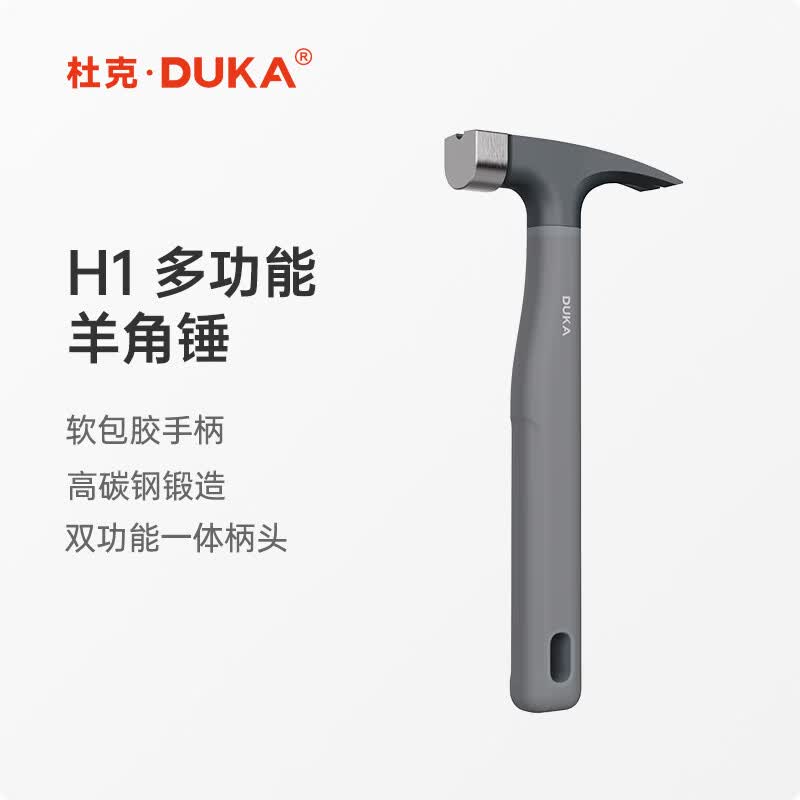 杜克锤子多功能羊角锤木工起钉锤工具家用软包胶手柄铁锤榔头钢锤 H1