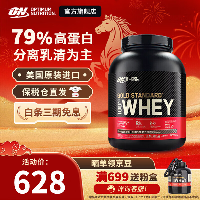 ON金标乳清蛋白粉 美国进口 辅助健身塑形 分离乳清为主 高蛋白含量 双重巧克力味 5磅*1桶 【火爆】