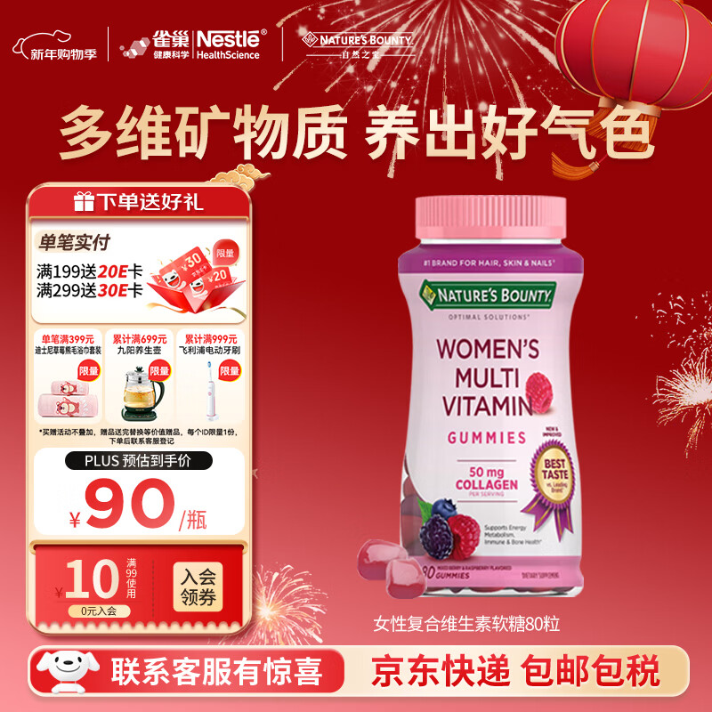 自然之宝女性复合维生素软糖生物素胶原蛋白VCVBVEVd圣洁莓月舒瓶-PMS胶囊 【1瓶装体验装】女性复合维生素软糖80粒