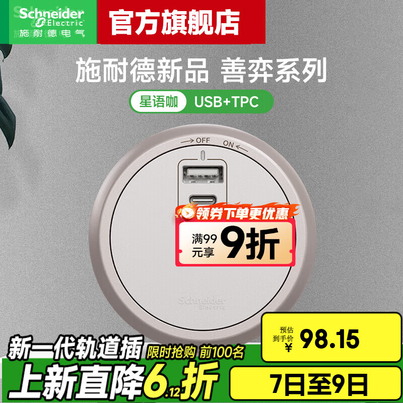 施耐德（Schneider）轨道插座明装 第二代旗舰款免插拔 善弈系列可移动免打孔墙壁插座 21W快充USB+TypeC【星语咖】