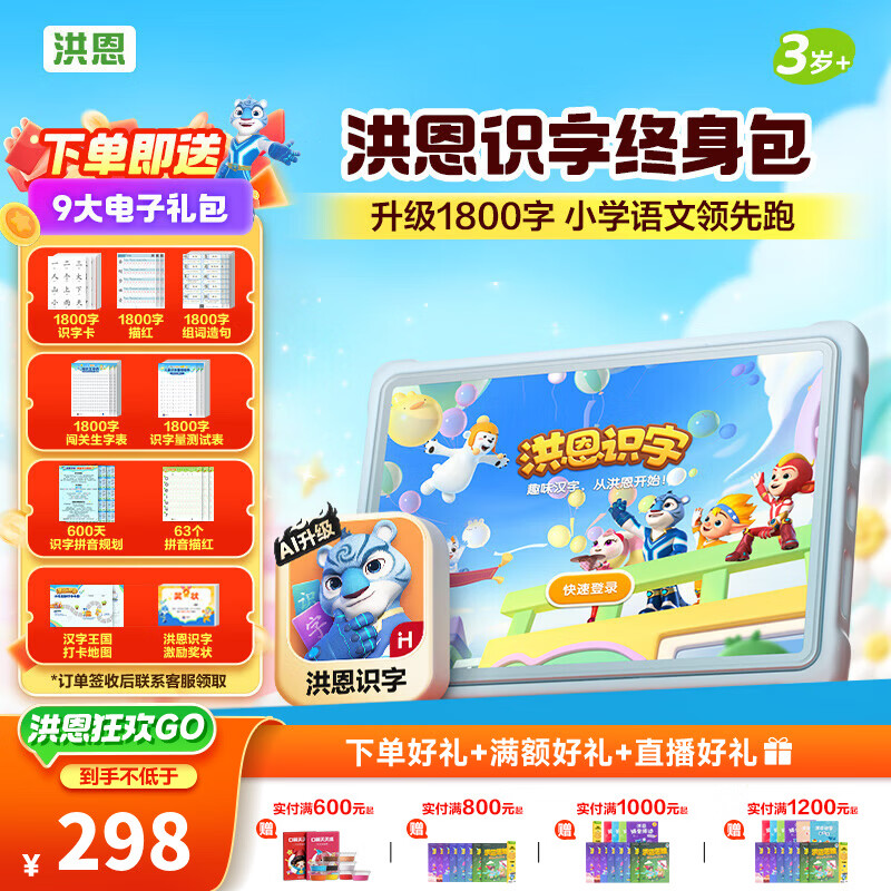 洪恩识字 超能英语 牛津分级阅读绘本书 男女孩儿童生日新年礼物 识字APP会员终身包