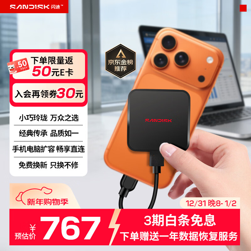 闪迪（SanDisk）ELE 1TB 移动固态硬盘（PSSD）新元素 type-c接口 小巧便携手机直连笔记本两用外接 办公存储西数