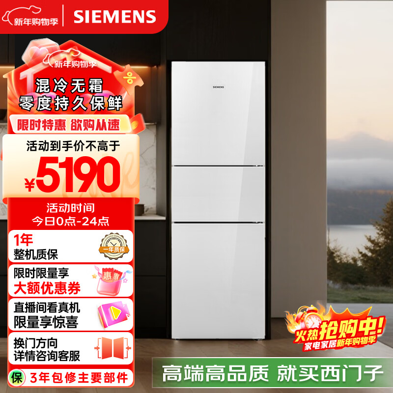 西门子(SIEMENS)零度274L三门冰箱 零度保鲜 玻璃面板 风直冷 混冷无霜 KG28US221C国家补贴