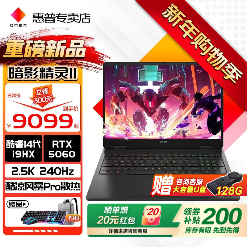 惠普（HP）OMEN 暗影精灵11 MAX 【2025新品】50系列高性能旗舰游戏本电竞笔记本暗夜光影精灵手提电脑全能本 14代i9-14900HX丨5060满血丨黑 【发烧玩家】升级32G高速内存丨2T高速固态 定制 2.5K高分辨丨240Hz电竞屏丨DC调光护眼屏 黑色