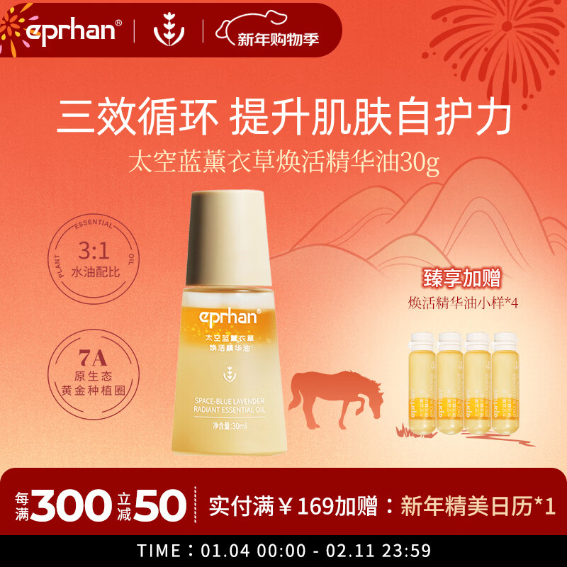 伊帕尔汗薰衣草小夜灯精华油保湿熬夜修护紧致抗皱芳香礼物送女友送男友 抗皱精华油30ml