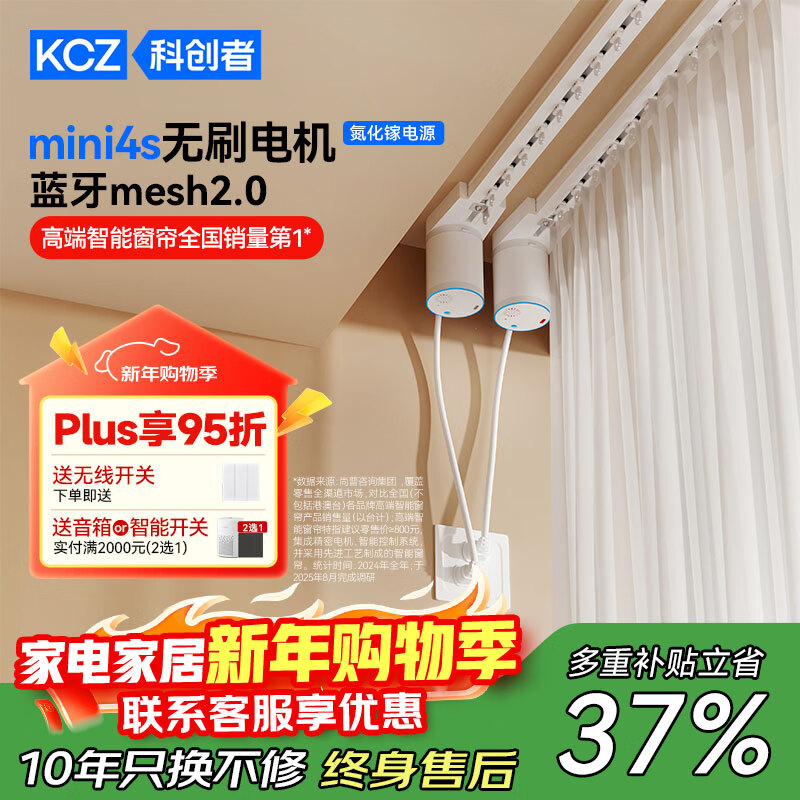 科创者新款mini4s无刷智能窗帘电机全自动定制静音电动窗帘轨道全套一体 【Mini4s直轨】Mesh2.0版+尚飞轨道 【包安装】3.0米内定制轨道