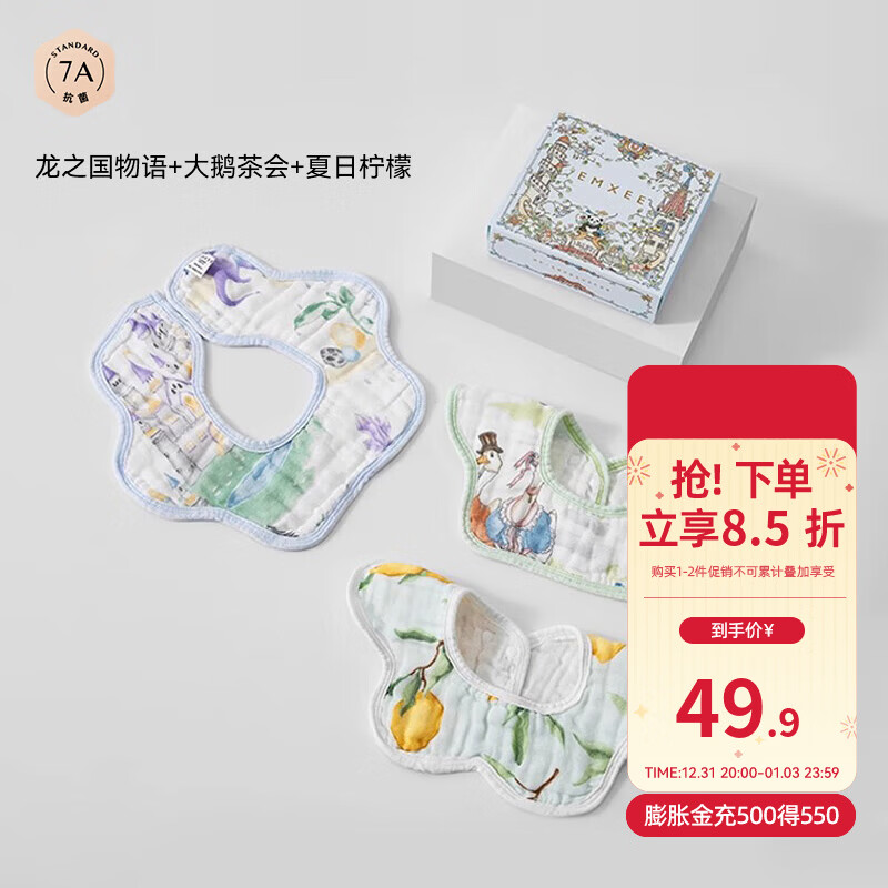 嫚熙（EMXEE）婴儿口水巾儿童宝宝围嘴纯棉纱布吃饭围兜可旋转 【礼盒装 3条】 龙之国物语+后花园茶会+夏日柠檬 京东折扣/优惠券