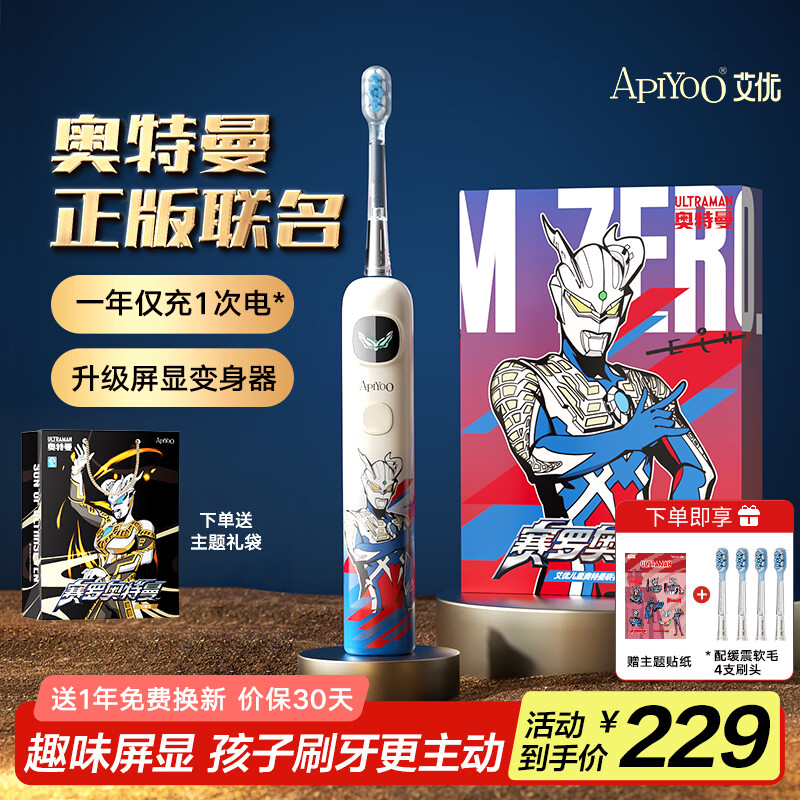 ApiYoo艾优A9pro奥特曼儿童电动牙刷语音提醒3-6-15岁软毛护龈 送男女孩学生节日礼物生日礼物 儿童礼物 屏显款白色(4支刷头+限定贴纸和礼袋)