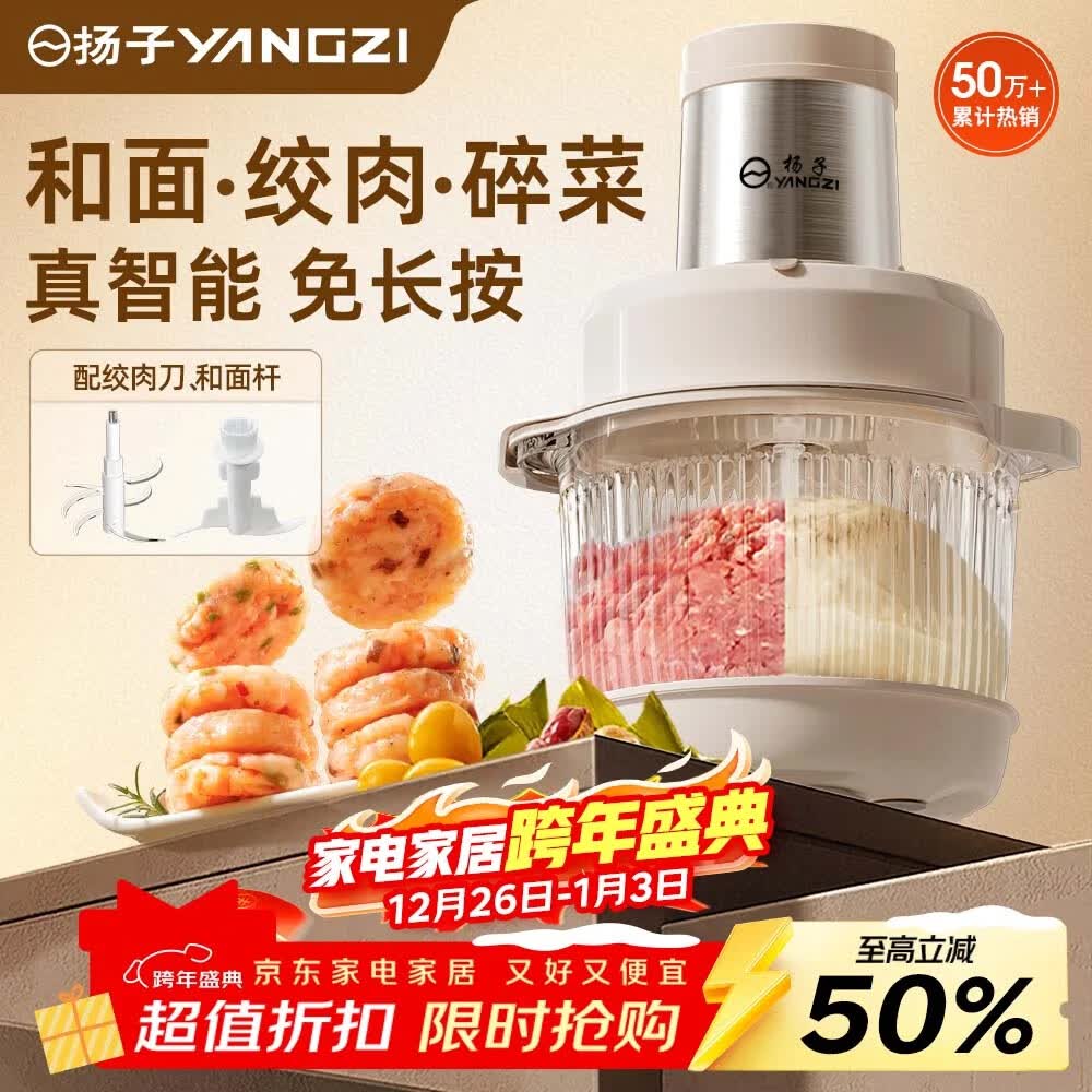 扬子（YANGZI）绞肉机家用绞馅机机多功能料理机和面机辅食机婴儿打泥机智能绞肉和面绞菜一体机J-015