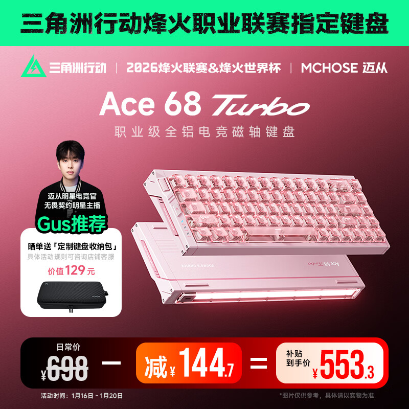 迈从(MCHOSE)Ace 68 Turbo键盘优惠价553.3元 迈从(MCHOSE)Ace 68 Turbo键盘优惠价553.3元