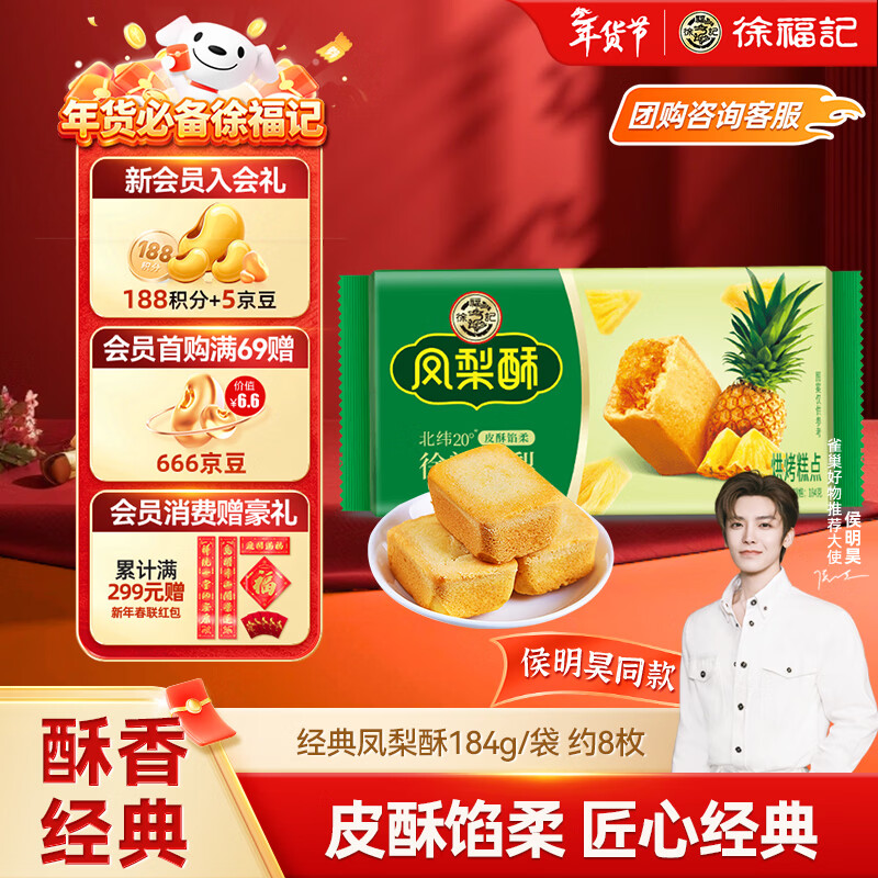 徐福记 包馅酥 凤梨酥184g/袋糕点 营养早餐 零食点心 8枚新年送礼