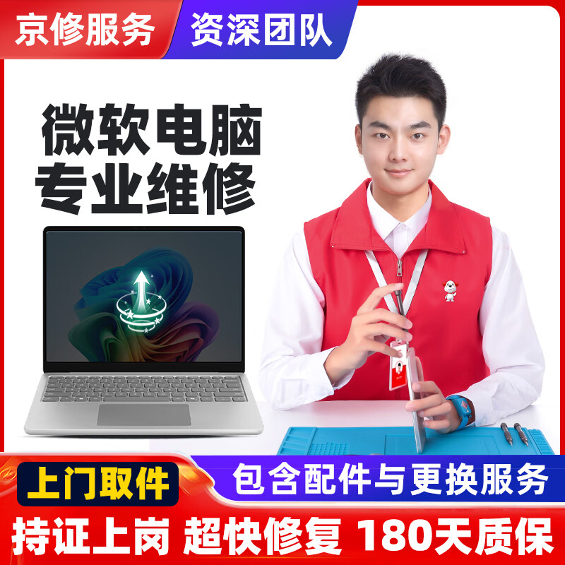 京修（JINGXIU）微软笔记本电脑维修surface内存运行扩容升级服务 surface Pro6 升级运行内存(16G)