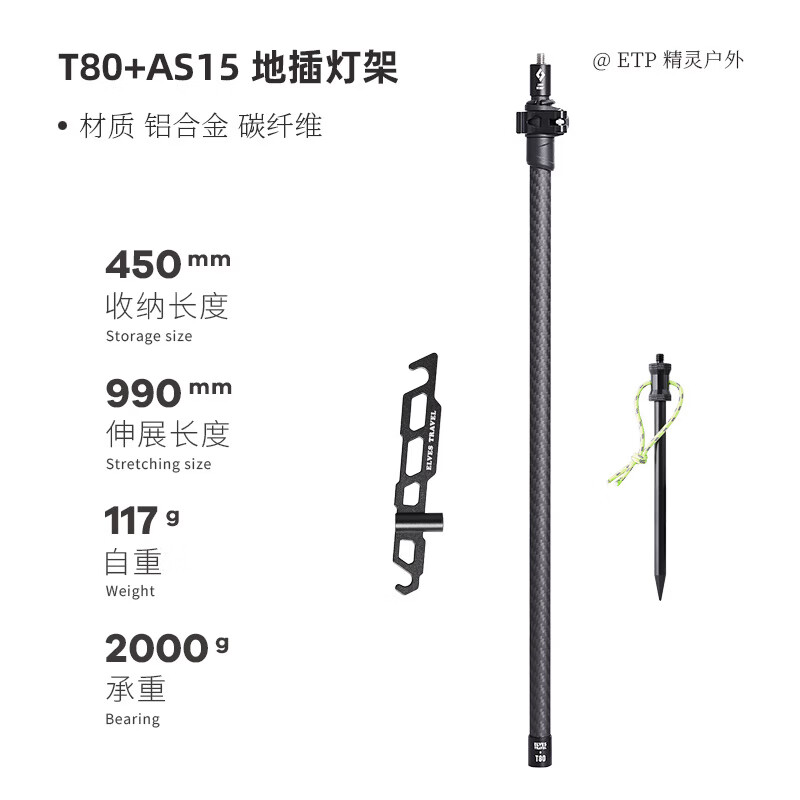 便携露营灯架户外灯架固定支架轻量化碳纤维伸缩灯杆可伸缩易收纳 T80+AS15 地插灯架套装