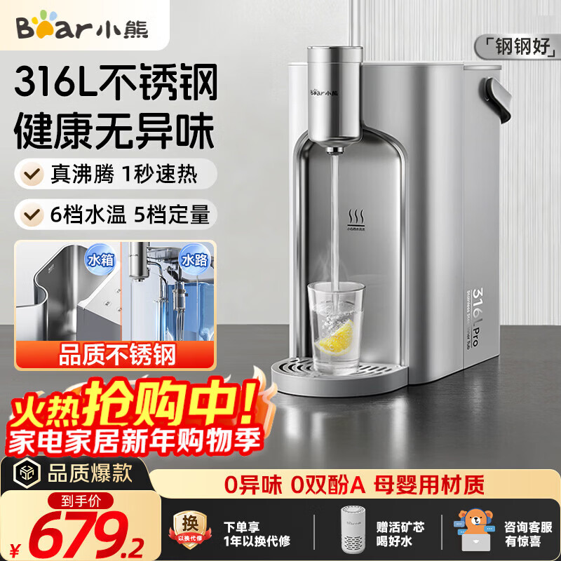 小熊（Bear）即热式饮水机【钢钢好】家用直饮机 桌面台式饮水器不锈钢水箱热水机3LYSJ-E40T8-P02 年会礼物