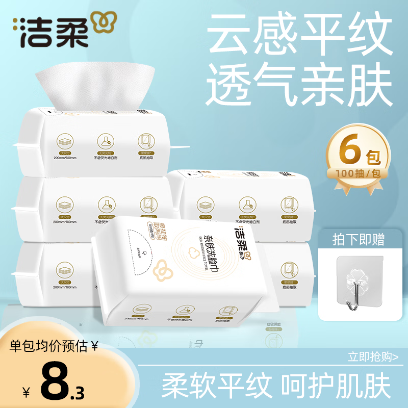 洁柔(C&S)洗脸巾挂抽两用柔软平纹母婴可用卸妆洁面擦脸巾 【经典款】100抽*6