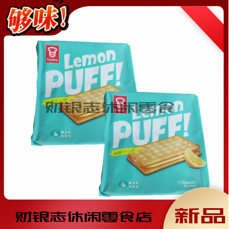 嘉頓（Garden）香港嘉頓檸檬夾心餅 獨(dú)立包裝早餐餅干 旅行休閑零食 檸檬夾心餅/獨(dú)立(2包)