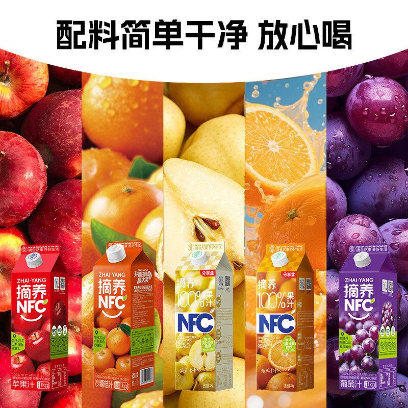 摘养100%NFC纯果汁儿童饮料苹果黄桃芒果汁鲜榨水果原浆1kg*8 NFC果汁混合整箱（黄桃2葡萄2苹果2芒果2）