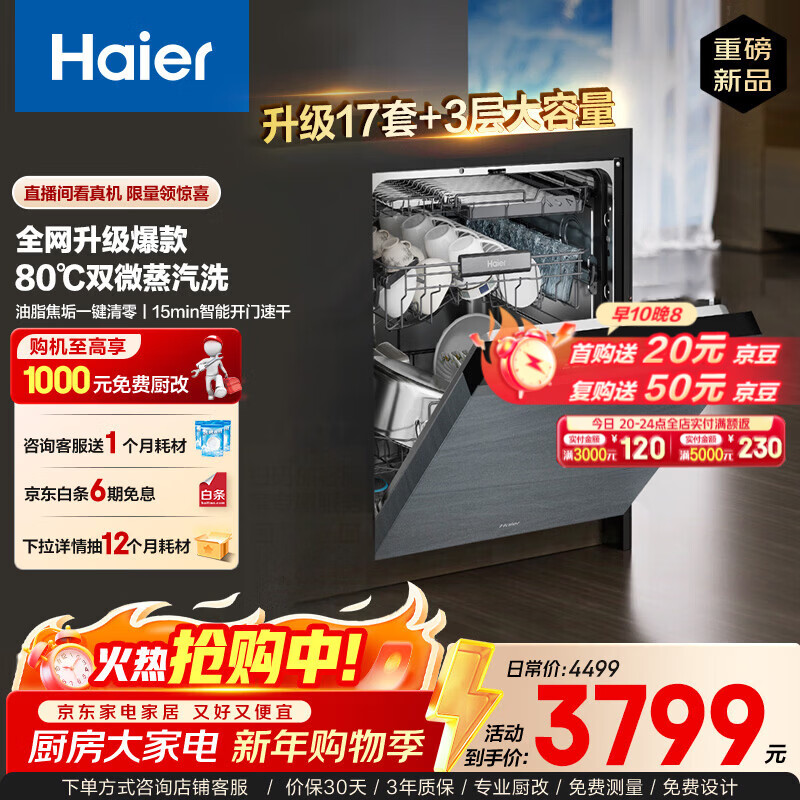 海尔（Haier）【W30Max旗舰版】17套+3层大容量家用洗碗机消毒烘干全自动嵌入式智能分区洗168h净存智能开门速干 【独立分层洗】EYBW17586GGU1 银河灰