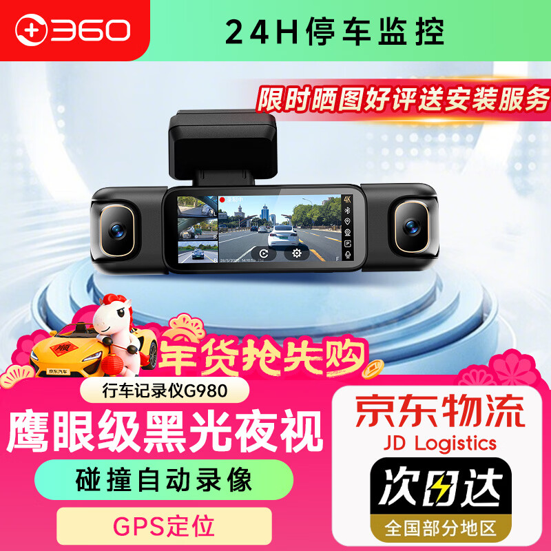 360AI行车记录仪G980多摄版 360°全景大屏幕 3K超清夜视内置GPS定位 【三摄版】全景高清记录仪+64G卡