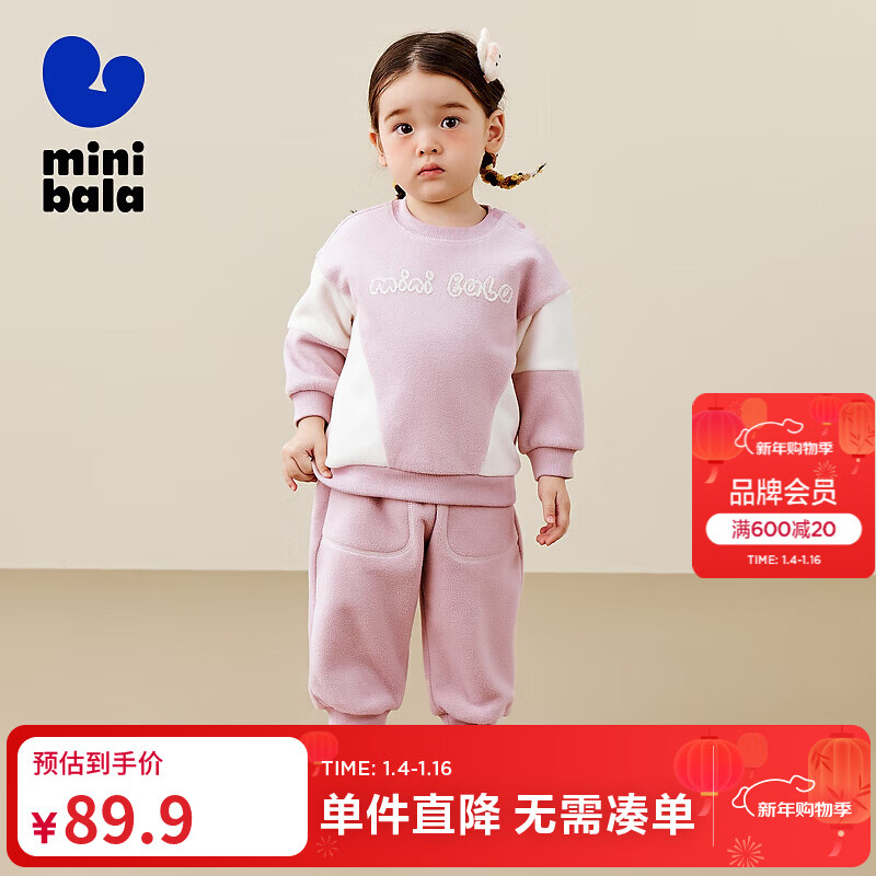 迷你巴拉长袖套装男女童抗静电摇粒绒舒适卫衣长裤【净电绒】 橡皮粉61216 110