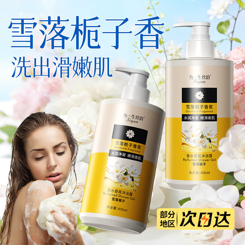 MRYU为一生丝韵雪落栀子沐浴露乌木玫瑰香氛冬季润养沐浴液持久留香 雪落栀子沐浴露400ml*3瓶装 官方直售 京质保障