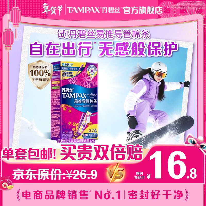 丹碧丝进口易推长/短导管式卫生棉条日夜新手试用易用游泳内置式 新手易用长导管-普通流量7支装