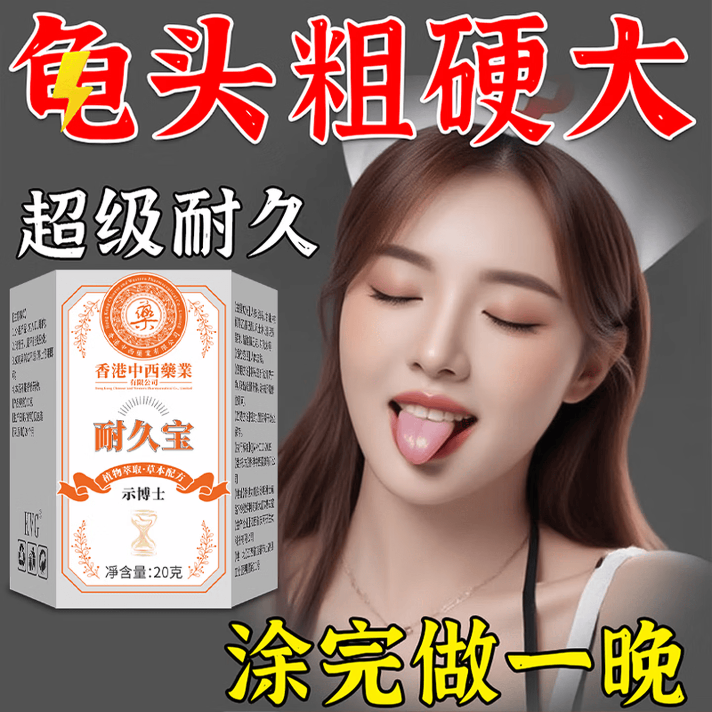 示博士【香港专研】耐久宝降敏膏敏感度降低耐久纯天然植物萃取私处护理 体验装轻度敏感耐久宝【1盒】