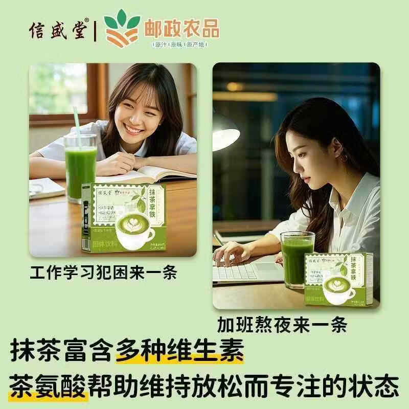 邮政农品抹茶拿铁0蔗糖0脂速溶咖啡固体饮料冲饮官方邮政优选 邮政农品(抹茶拿铁)1盒