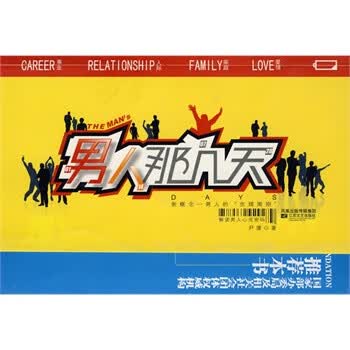 男人那几天【正版】