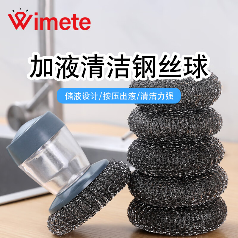 wimete 威美特 wijj-84 按压自动加液钢丝球洗锅刷 灶台去污清洁刷