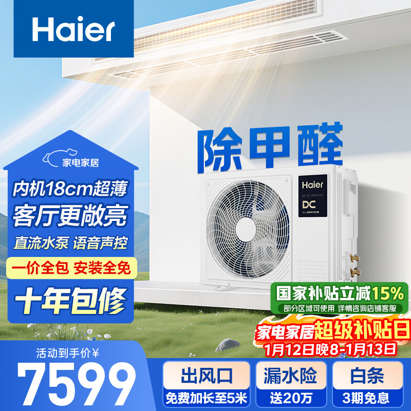 海尔中央空调大3匹风管机客厅一拖一云舒领航版家用除甲醛 纯铜管 KFRd-75NW/78EL81PU1 国家补贴 京配