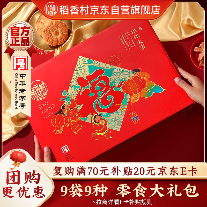稻香村（DXC）年货糕点礼盒丰年大吉1240g 早餐点心cps专享