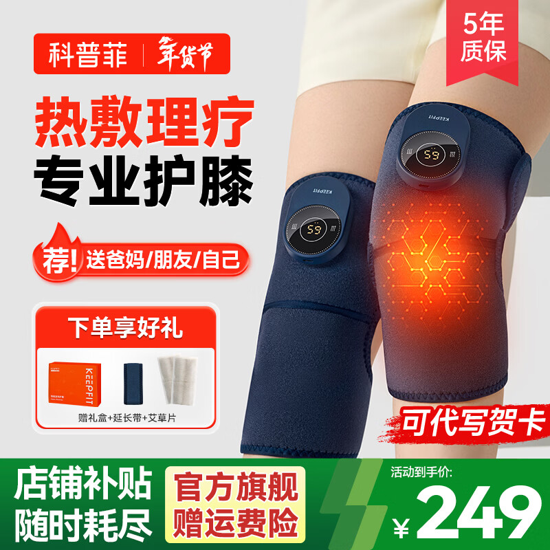 科普菲（keepfit）膝盖按摩器电发热护膝仪保暖加热敷暖膝盖理疗关节疼痛神器按摩仪生日礼物女 3代轻享款【艾灸热敷】