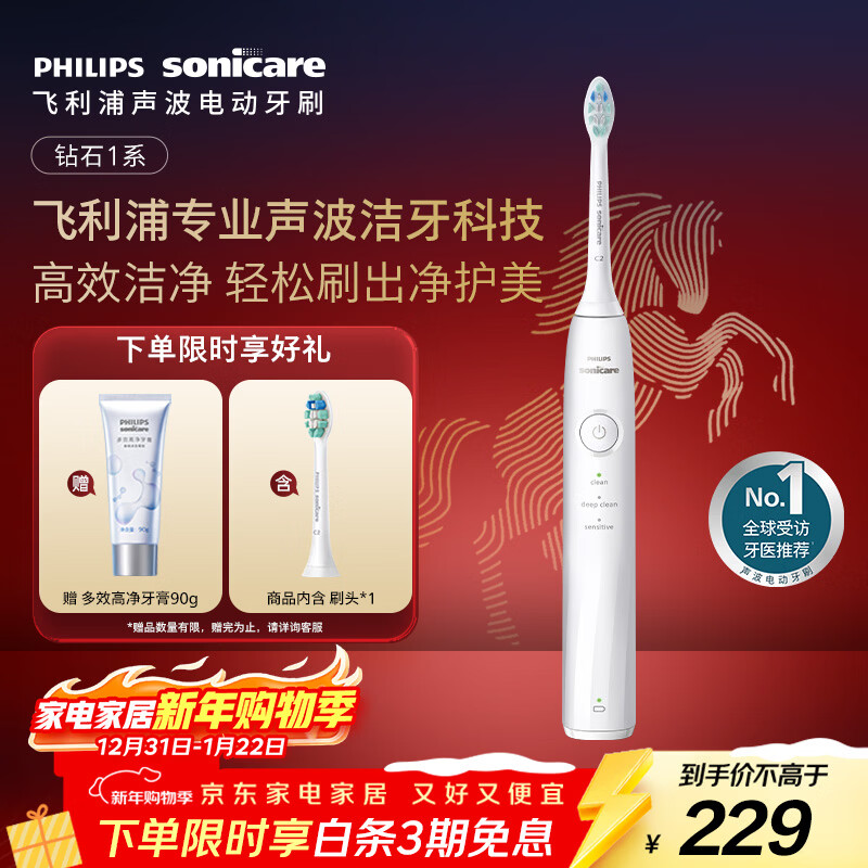 飞利浦（PHILIPS）【肖战推荐】声波电动牙刷钻石1系 生日礼物 成人送男生/女友 3倍洁齿 皓月白