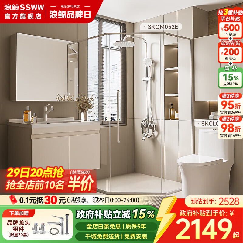 浪鲸（SSWW）卫浴极致焕新套餐 大冲力马桶全铜铬色淋浴花洒实木美妆浴室柜  【极致焕新】011A马桶+052E淋浴花洒+011美妆柜-60cm 400mm【绿色节水 易洁釉面】