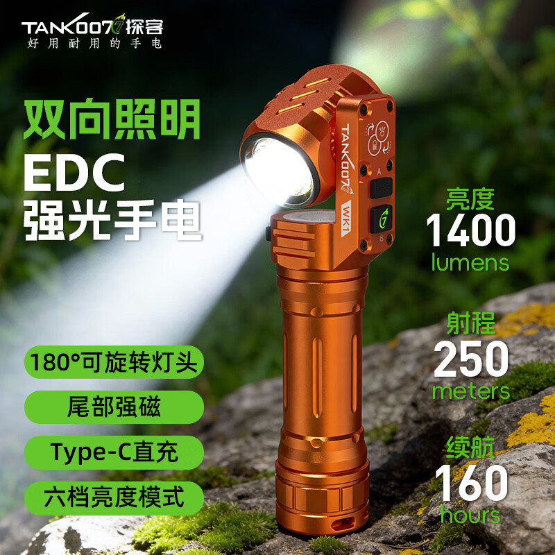 TANK007双向照明手电筒磁吸强光远射户外便携式180度旋转照明检修手电WK1 黑色手电+充电线+精美包装盒