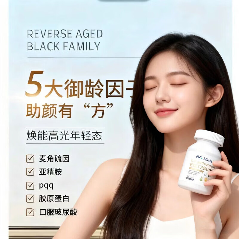 MarumanMkule 迈肯瑞尔麦角硫因减龄覆合 胶囊 膳食补充剂  60粒/瓶*1 优惠装 60粒*2箱