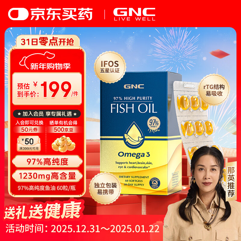 GNC健安喜 97%鱼油深海高纯度EPA鱼油omega-3 成人中老年海外进口 【单盒装】97鱼油 60粒*1盒