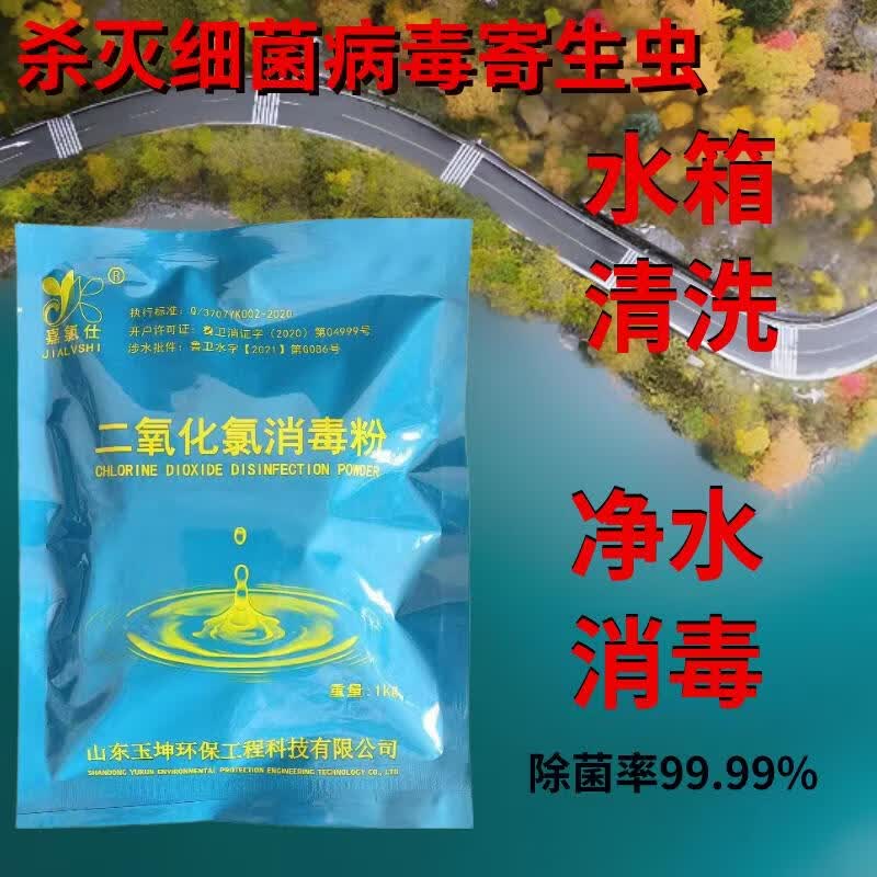 嘉氯仕二氧化氯消毒粉10%医院污水学校养殖畜牧场公共消毒用饮用水净水 1kg*2袋